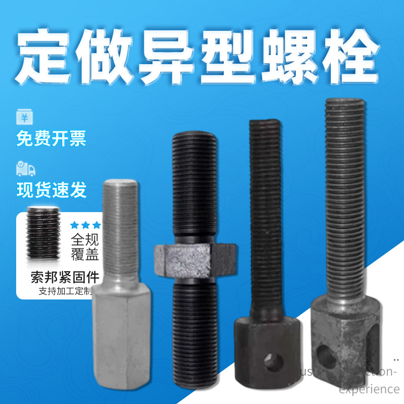 异型螺栓非标螺栓标准件公制英制加工异形件冷墩热打碳钢厂家批发