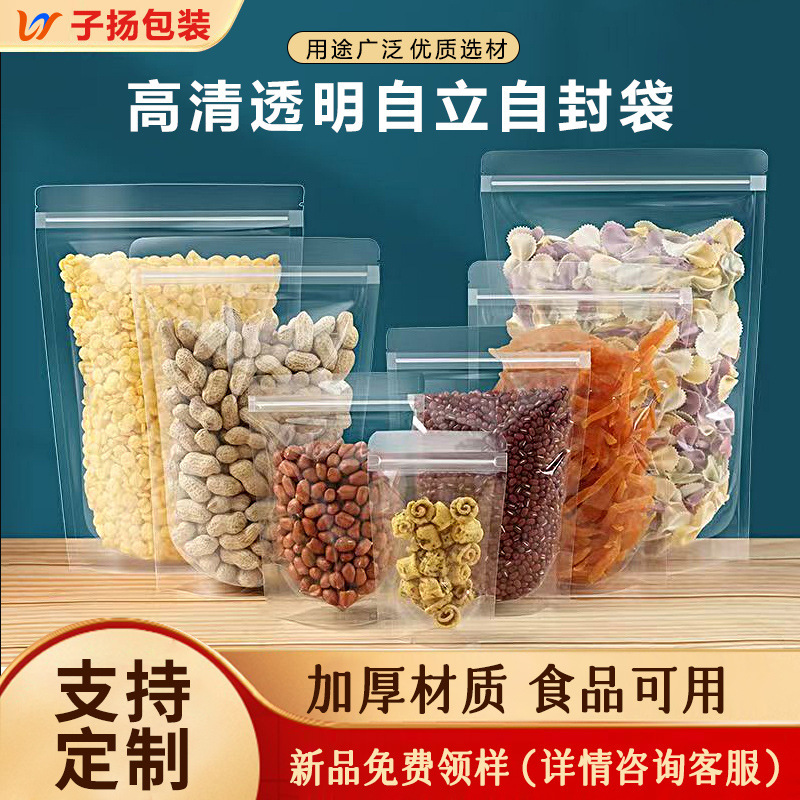 自封自立袋透明茶叶拉链袋加厚密封坚果零食分装收纳袋食品包装袋|undefined