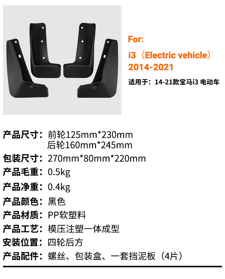 Suitable for BMW i3 2014-2021 electric car, foreign trade cross-border automotive tire fender modification accessories