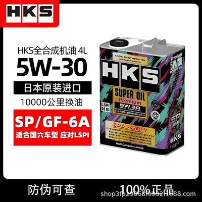 HKS Yaponiya İdxal Orijinal Tam Sintetik Mühərrik Yağı 5W30/0W20/5W40 SP