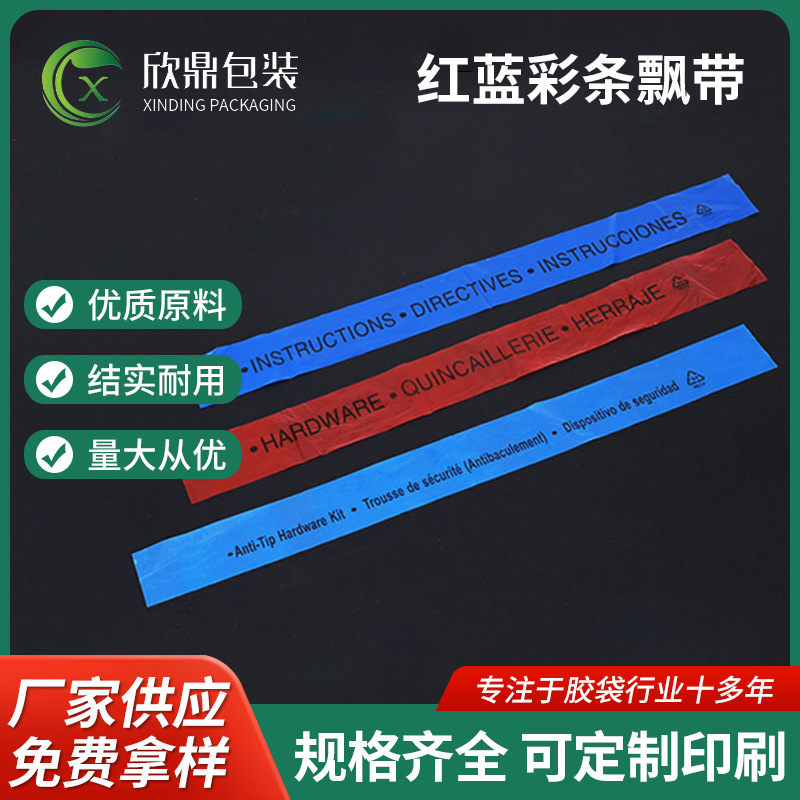 厂家现货五金PE膜红色警示飘带 PE膜红色飘带 PE家具导向标飘带