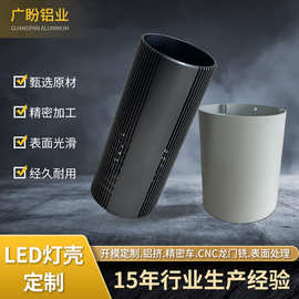 供应铝合金LED灯筒外壳开模定制 工业铝型材cnc加工LED灯壳定制