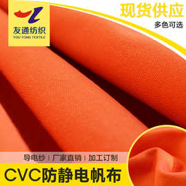 现货供应CVC防静电帆布cvc网格防静电帆布厂家直销