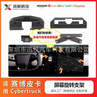 Suitable for Tesla Cybertruck Pickup Truck Central Control Screen Rotating Bracket to Maintain the Original Screen Height and Rotate the Vehicle