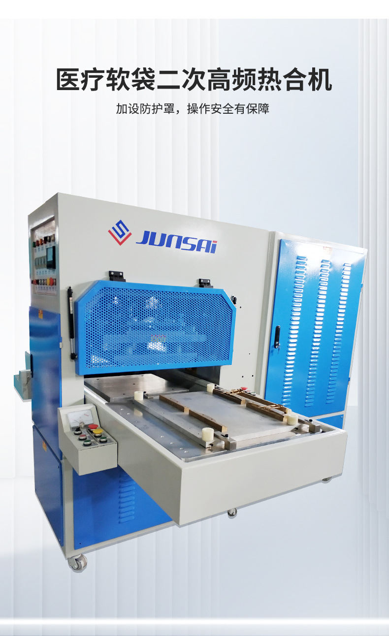 6、SXG详情-医疗软袋二次高频热合机.jpg