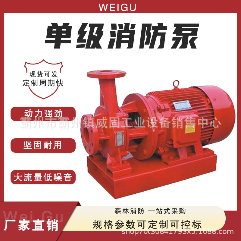 车用高压消防泵高扬程消火栓喷淋泵高流量稳压增压单级泵