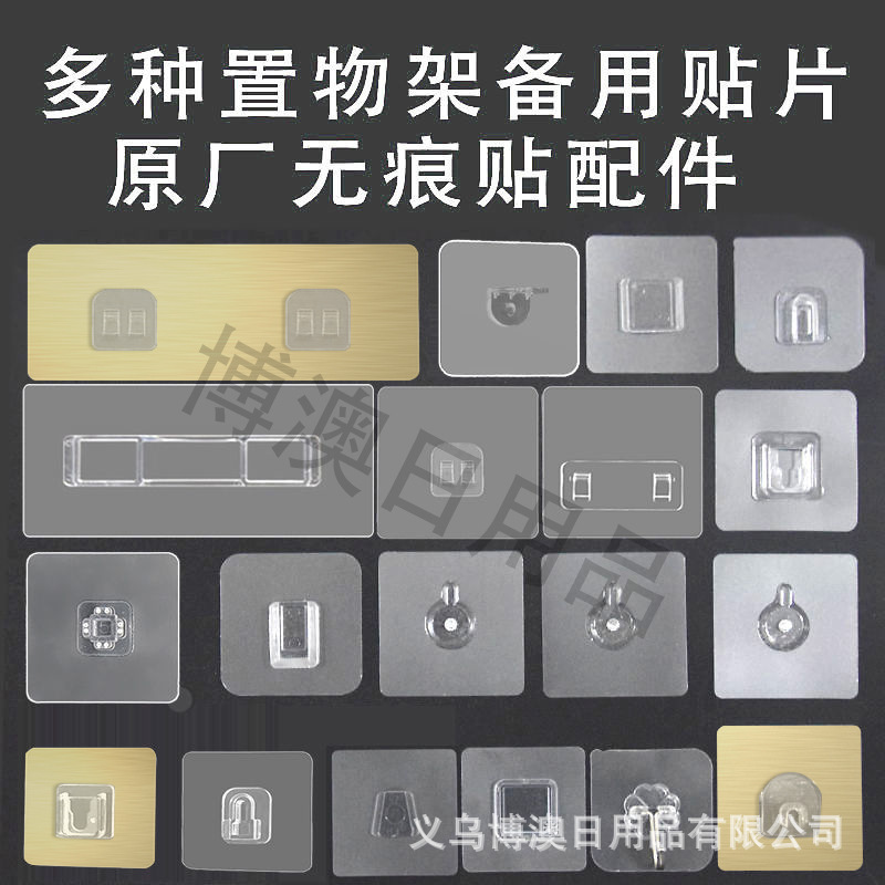 Cross-border Adhesive Patch Seamless Patch Clip Strong Glue Paper Towel Storage Rack Hanging Hook Accessories Auxiliary Patch Claw Buckle for Hair