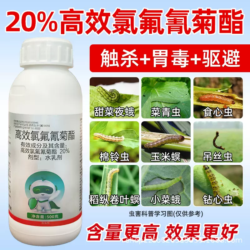 20%高效氯氟氰菊酯脂农药冠速达甘蓝菜青虫打虫药触杀胃毒杀虫剂