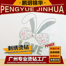 鹏玥锦华烫钻刺绣布贴烫钻图案贴服装布标辅料烫钻补丁烫画定制