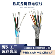 kFFP铁氟龙耐高温屏蔽电缆线KFFRP抗干扰信号线护套线多芯软线