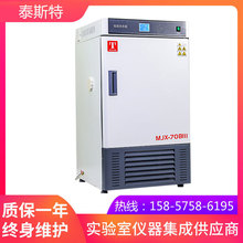 天津泰斯特MJX-150BⅢ霉菌培养箱