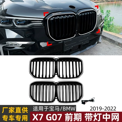 Suitable for BMW X7 G07 early 2019-2022 single-line and double-line LED illuminated front grille modification