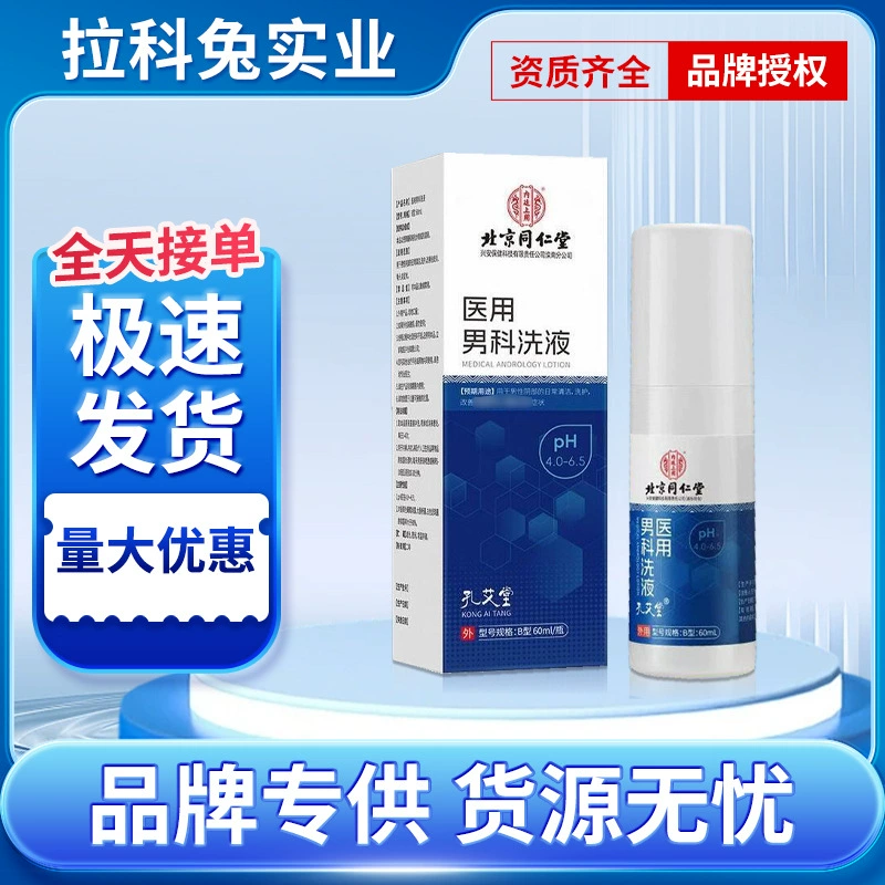 Пекинская медицинская мужская лосьон Tongrentang Чистка для мужчин