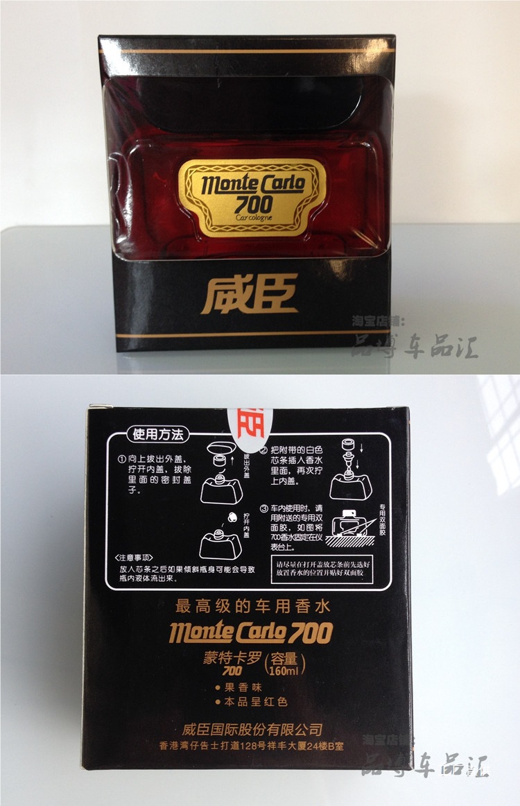 Japan's Weichen Original Imported Monte Carlo 700 Perfume Car Perfume Seat Classic Car Fragrance 700 Perfume