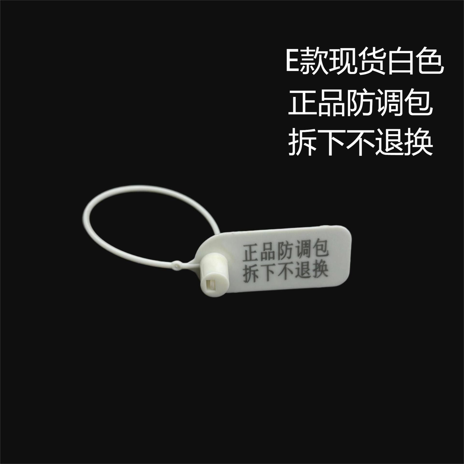 防调包扣一次性鞋服装防盗扣防退换扣吊牌塑料封条防拆防伪扣吊牌