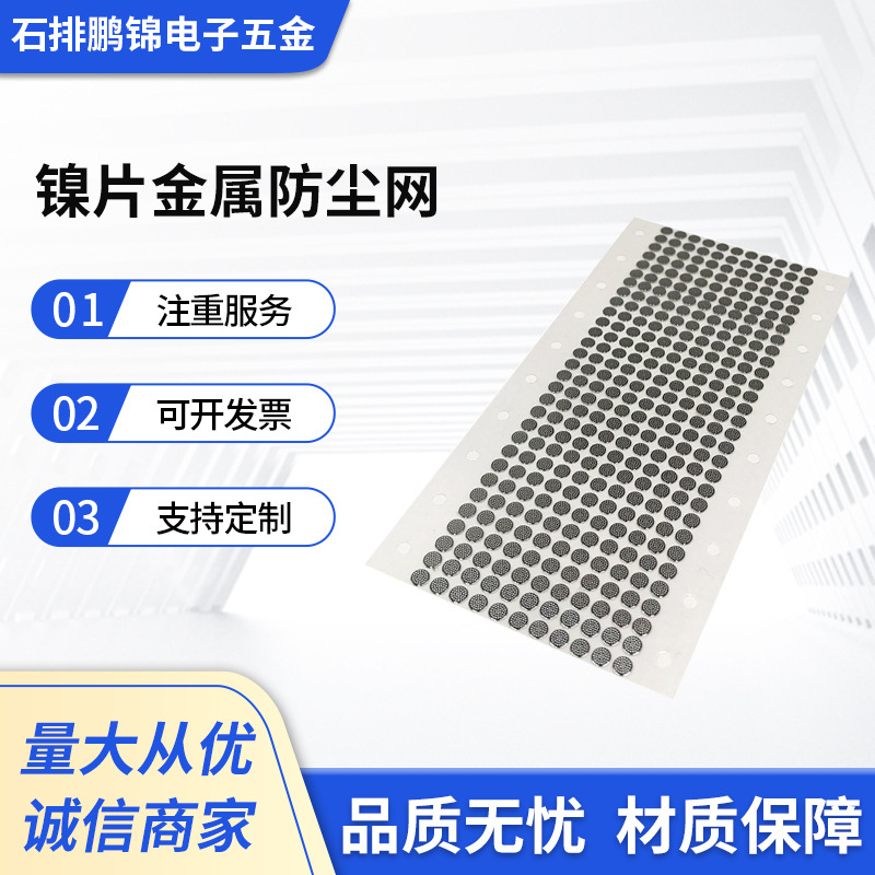 镍片金属防尘网 304不锈钢金属调音网 耳机折边钢网防尘网厂家