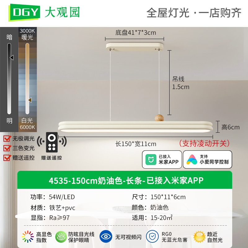4535-150cm color crema-conectado a Mijia APP-54W-espectro completo