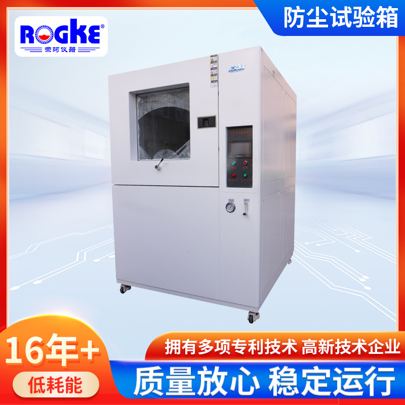 上海厂家供应防尘试验机 沙尘测试箱 砂尘试验箱1立方现货批发