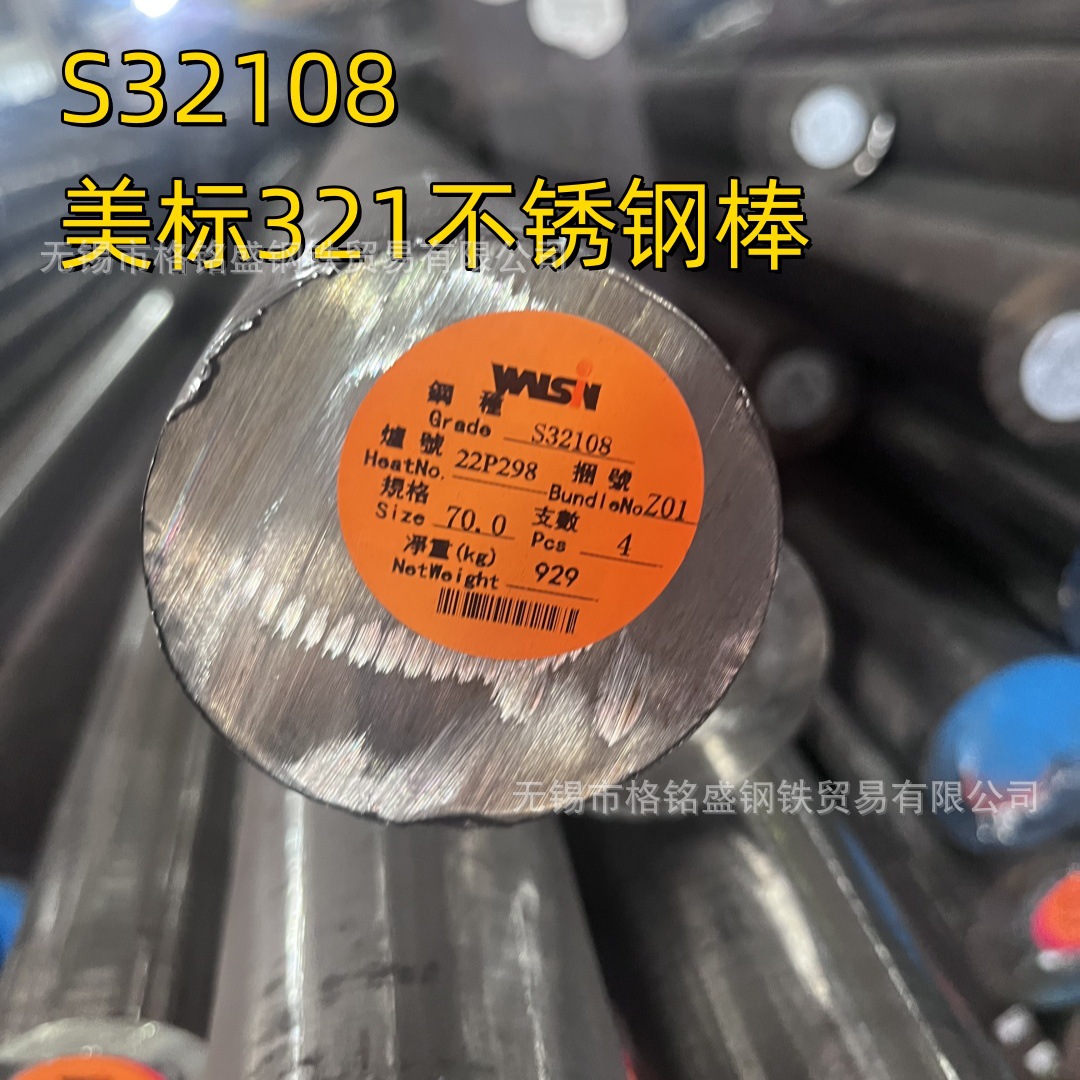 SUS321不锈钢棒 美标 321不锈钢圆棒 321不锈钢圆钢切割零售