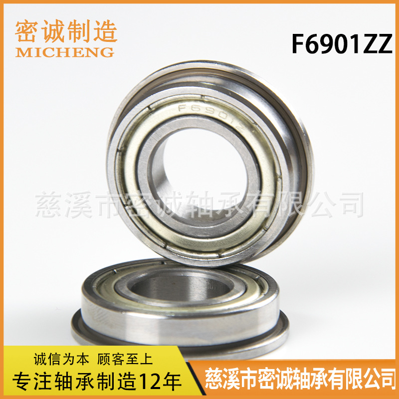 工厂现货 法兰轴承 F6901ZZ F6901-2RS 12*24*6 带台阶 高速轴承