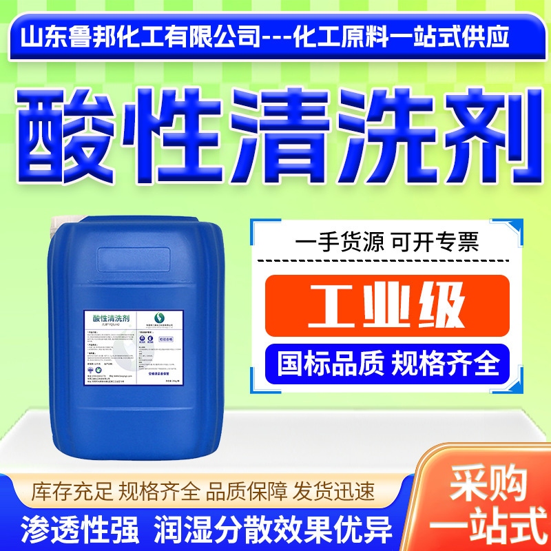 Acidic cleaning agent, industrial pure water filter membrane, descaling agent for power plants and steel mills, cooling tower, reverse osmosis, acidic cleaning agent