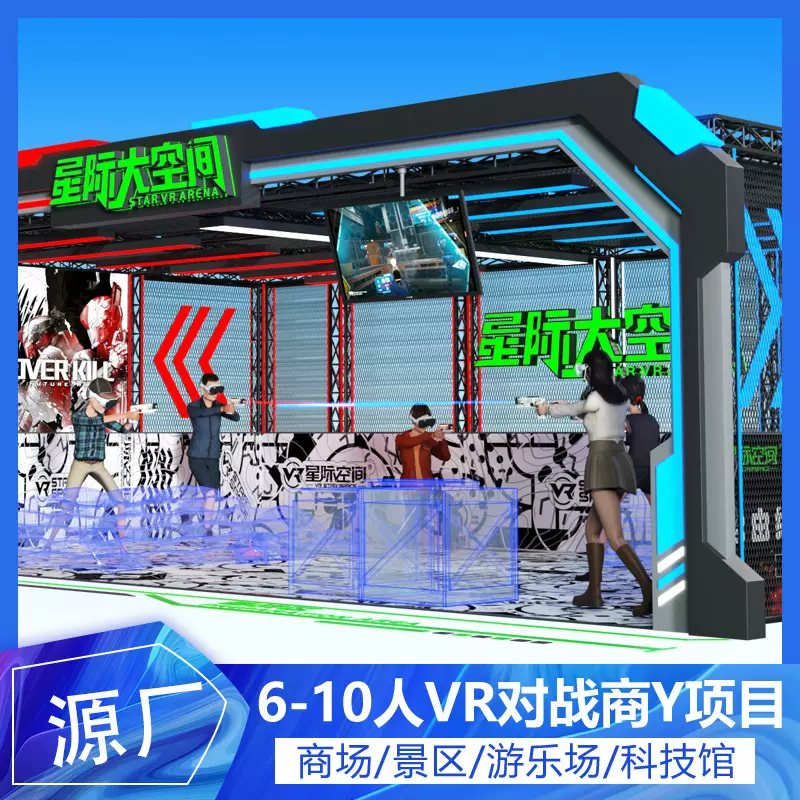 星际vr大空间游戏设备一体机枪战射击互动真人CSvr虚拟现实体验馆