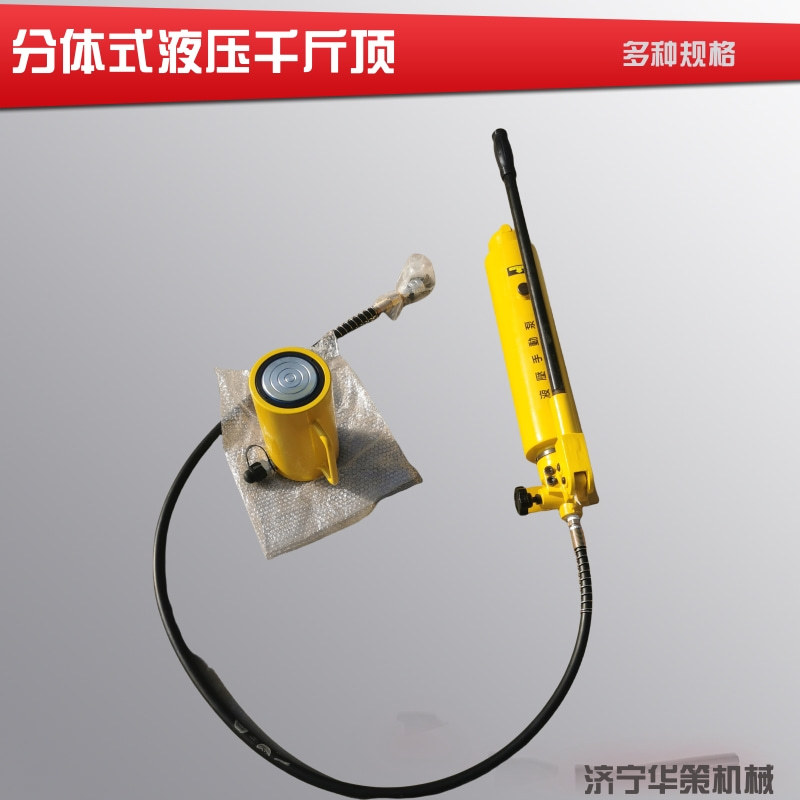 分离式液压千斤顶油压起重工具狭窄空间使用配手动泵50T