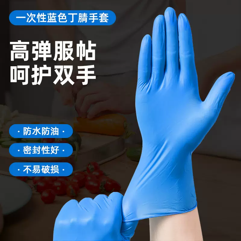 超值一次性丁腈手套100只装食品级餐饮工业劳保防护丁晴橡胶洁净