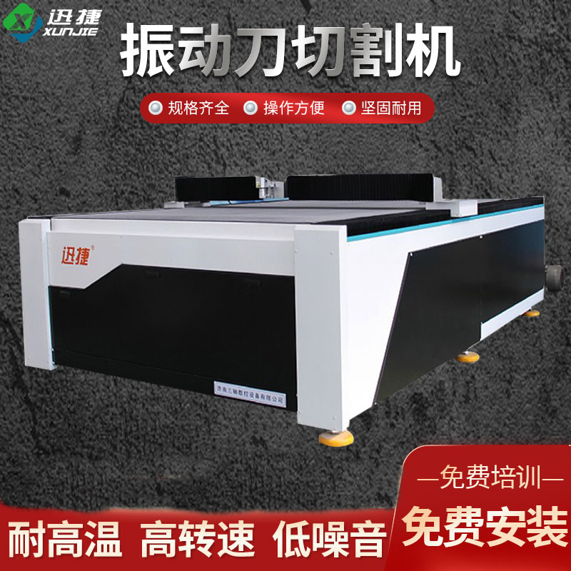 1625振动刀切割机广告KT板EVA汽车脚垫裁剪机数控切割