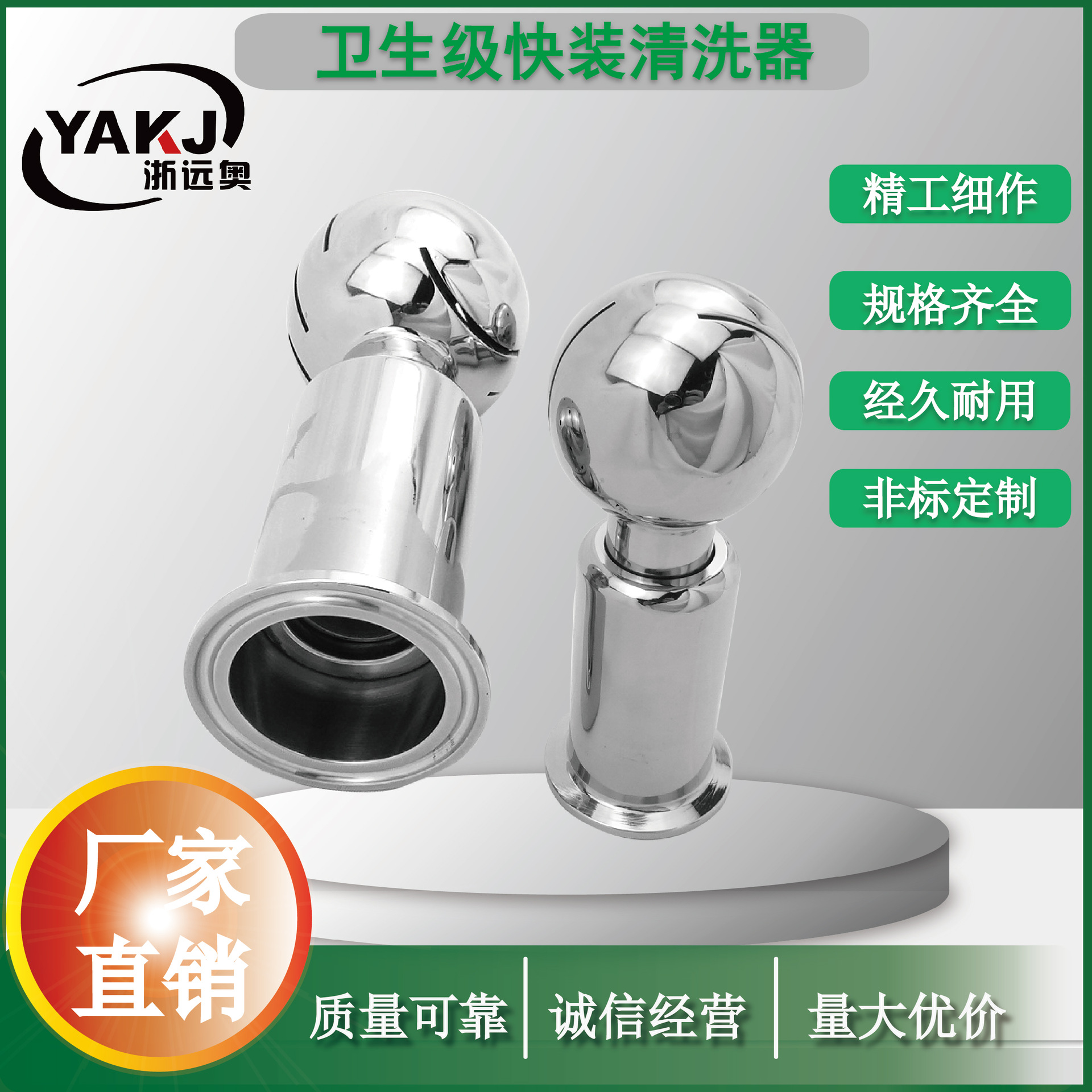 卫生级快装清洗球/螺纹清洗球/不锈钢清洗球 厂家直销