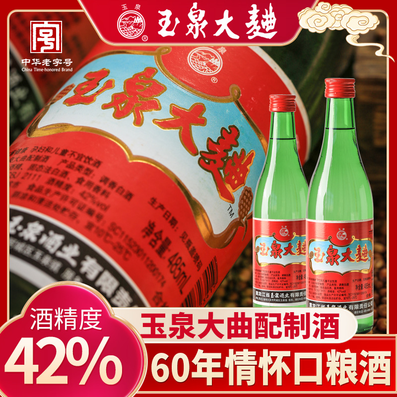 玉泉白酒42度调香酒玉泉大曲传统工艺玉泉光瓶白酒可做干肠调味酒