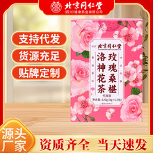 北京同仁堂玫瑰桑椹洛神花茶茉莉花代用茶包红枣养生茶养颜茶叶