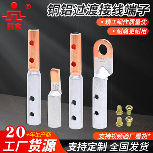 Copper-aluminum transition terminal connector copper-aluminum terminal aluminum wire nose factory direct supply wholesale transition wiring