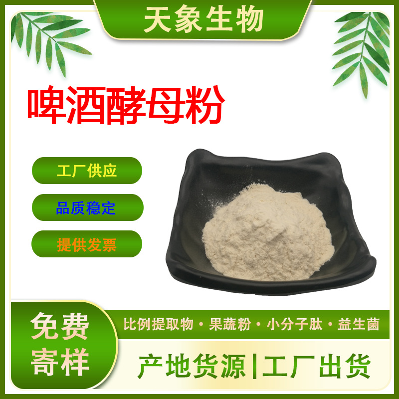 啤酒酵母粉 啤酒花提取物 营养酵母粉 啤酒花酵母粉 现货供应