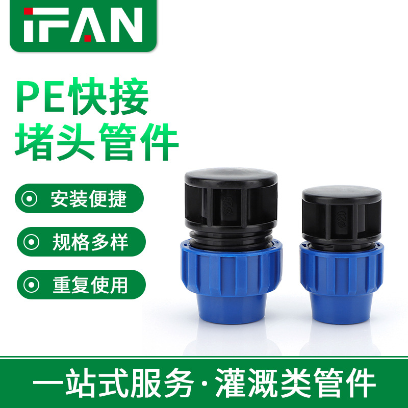 pe快接堵头4分给水管抢修管堵管件农田灌溉免热熔闷头配件