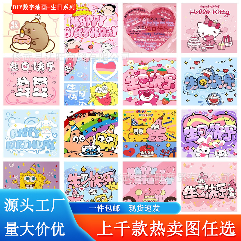 DIY Digital Oil Painting Happy Birthday Graffiti Decorative Painting Cartoon Children's Handmade Adult Color Filling Decompression Toy DIY Digital Oil Painting Happy Birthday Graffiti Decorative Painting Cartoon Children's Handmade Adult Color Filling Decompression Toy