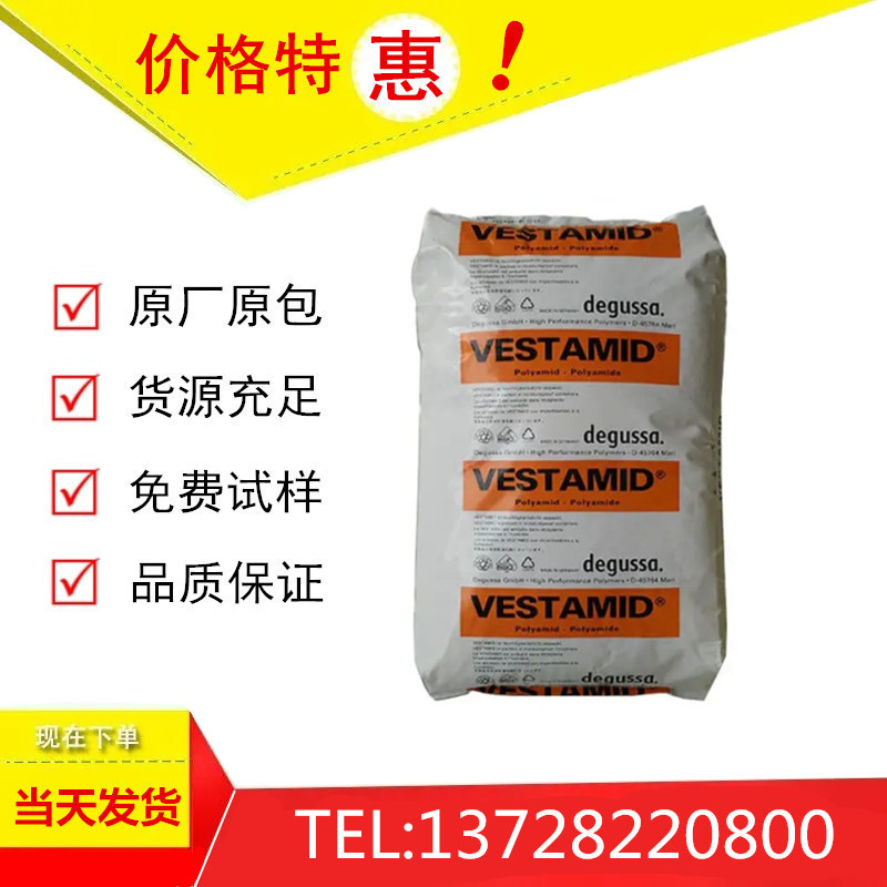 PA12 赢创德固赛 LX9102 耐老化 高抗冲 阻燃级 增强级 高粘度