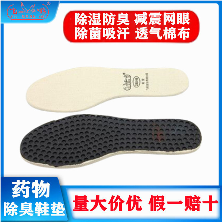 飞鹤鞋垫吸汗透气原装正品工矿靴专用橡胶加厚防滑耐磨雨靴鞋垫