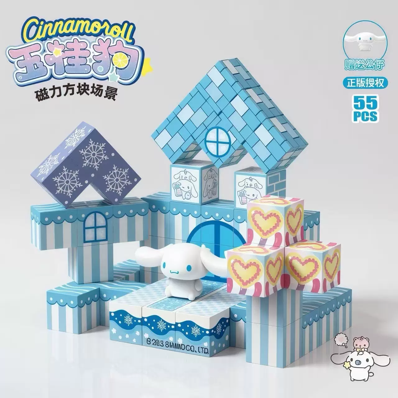 正版授权三丽鸥磁力积木魔方大耳狗库洛米美乐蒂场景DIY拼装摆件