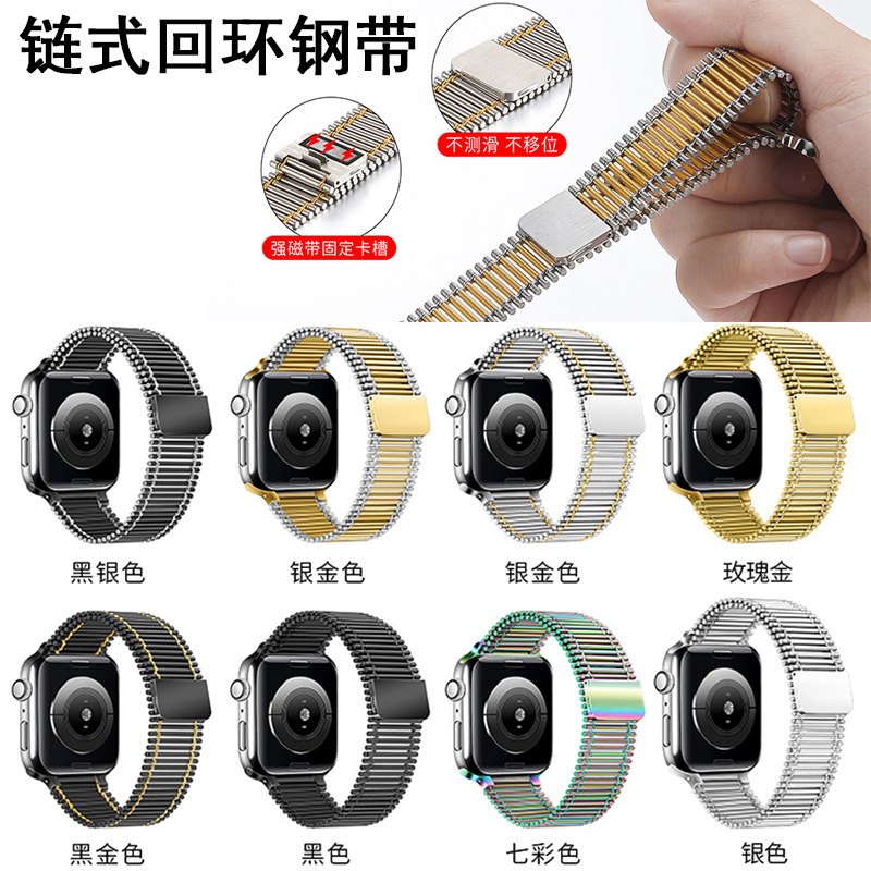 适用苹果AppleWatch金属回环钢带磁力磁性金属吸附调节不锈钢表带