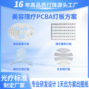 Led Beauty Mask Fpc Flexible Circuit Board Red Light Mask Instrument Infrared Physiotherapy Instrument Pcba Light Board Development and Customization