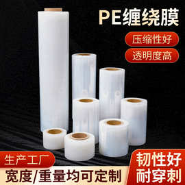 全新料pe缠绕膜批发打包拉伸膜透明自粘保护包装塑料薄膜