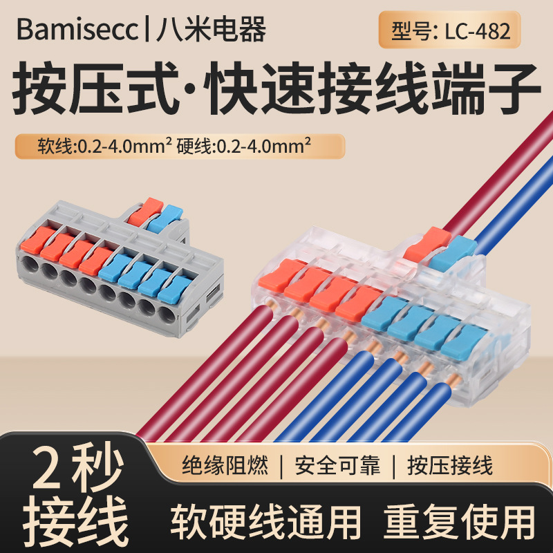 快速接线端子跨境硬软电线并线分线接头按压式PCT482连接器