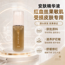 龙胆贻贝粘蛋白神经酰胺修复精华液补水舒缓面部屏障修护院线现货