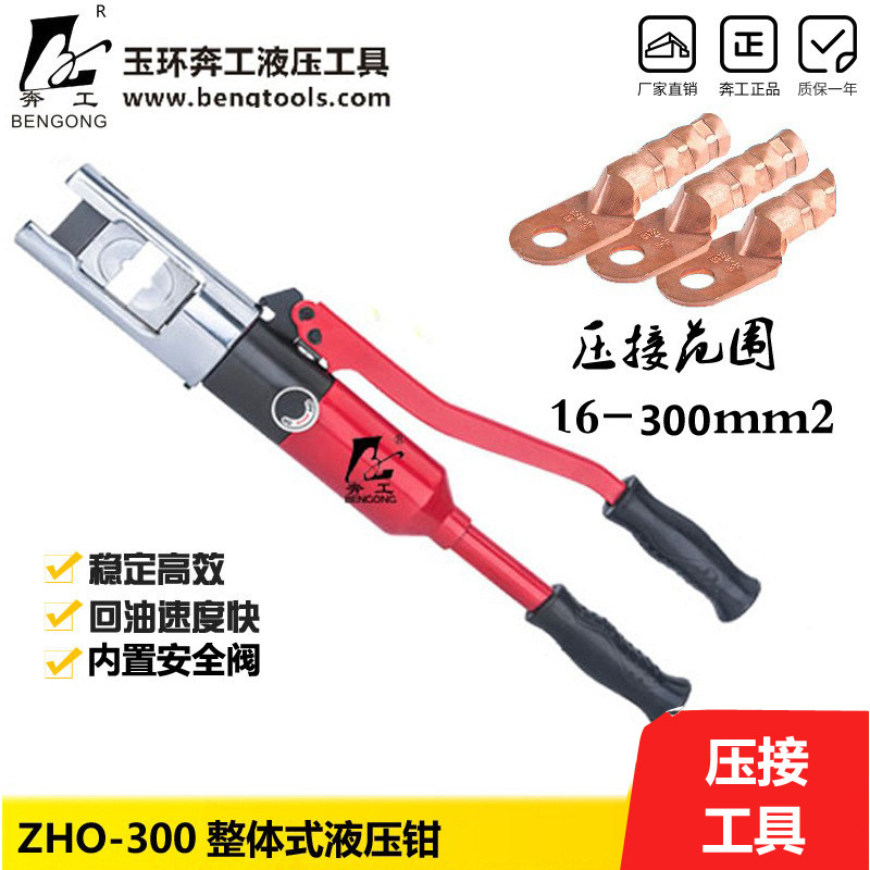 供应ZHO-300液压压接钳 半自动快速端子压线钳16-300平方冲钻特价