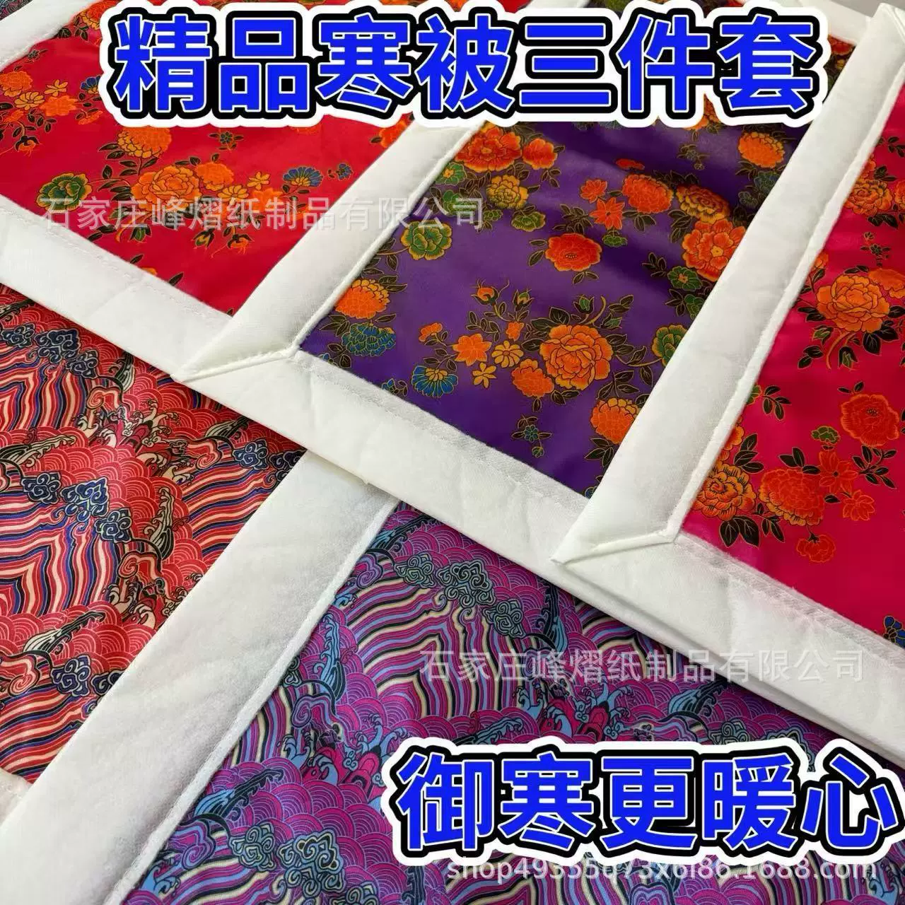 印花加厚布被3件套 好被褥 七月半十月一寒衣节祭祀 殡葬用品