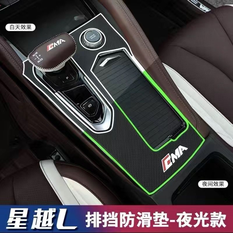 Applicable to Geely Xingyue L central control gear pad gear panel protection non-slip mat silicone interior decoration modification supplies
