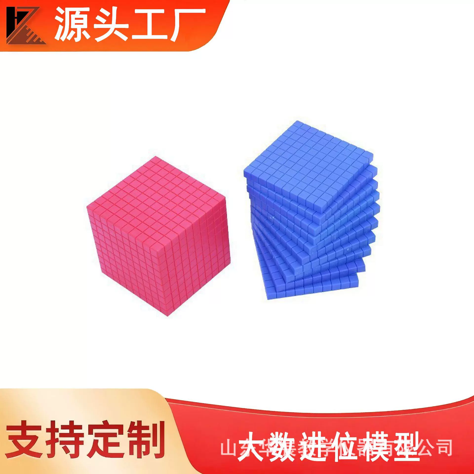 大数进位模型小学数学教学仪器学生用具标准科教设备仪器教学模型