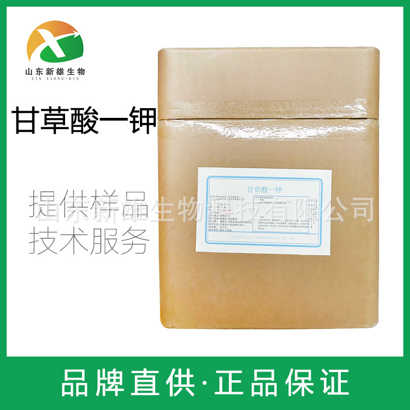 甘草酸一钾 功能性甜味剂原料 高倍甜味剂甘草提取物 甘草酸一钾