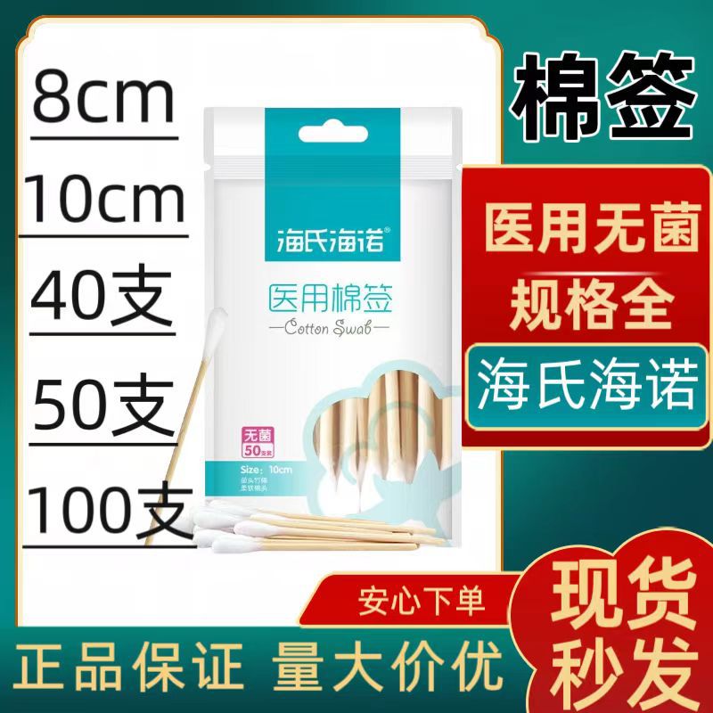 Hisopo de algodón médico Heishi Heino algodón médico estéril 8cm algodón cosmético desinfección de maquillaje de bambú desechable